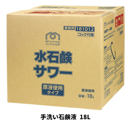 【ミッケル化学株式会社】業務用洗浄剤 サワー 18L