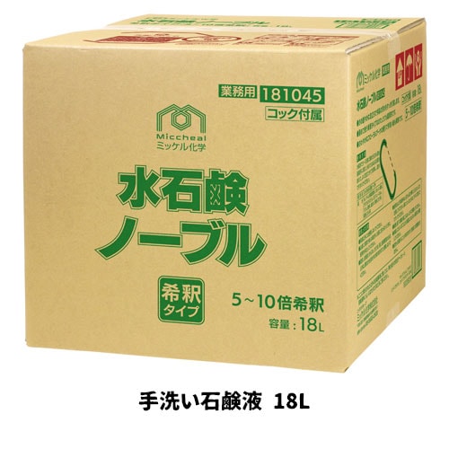 【ミッケル化学株式会社】業務用洗浄剤 水石鹸ノーブル 18L