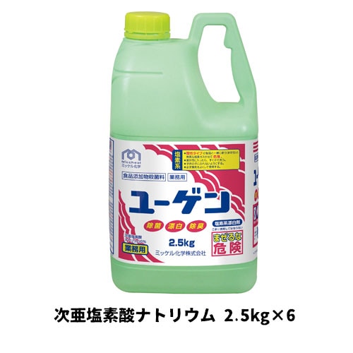 【ミッケル化学株式会社】業務用洗浄剤 ユーゲン 2.5kg×6