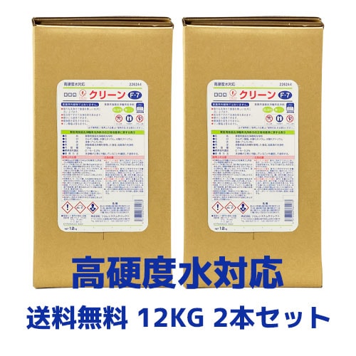 【食器洗浄機用洗剤】Fクリーン　Ｆ－７　12Kg 2本セット 業務用洗剤 業務用洗浄剤 食洗器用 省スペース　国内製造　各種洗浄機メーカー対応