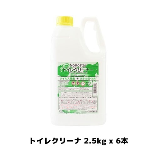 【ニイタカ】ノロスター トイレクリーナー 2.5kg x 6本 除菌/消臭/洗浄