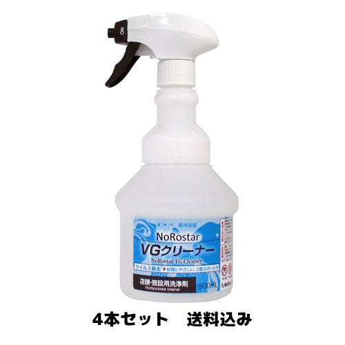 【ニイタカ】ノロスター  VGクリーナー広口Ｗ500SPボトル 4本セット 送料込み