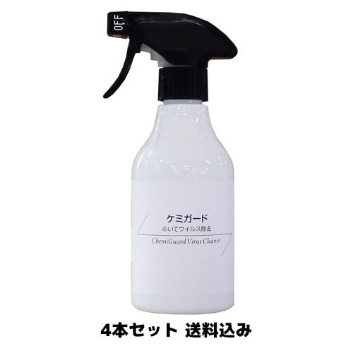 【ニイタカ】ケミガードふいてウイルス除去 300SPボトル 4本セット 送料込み