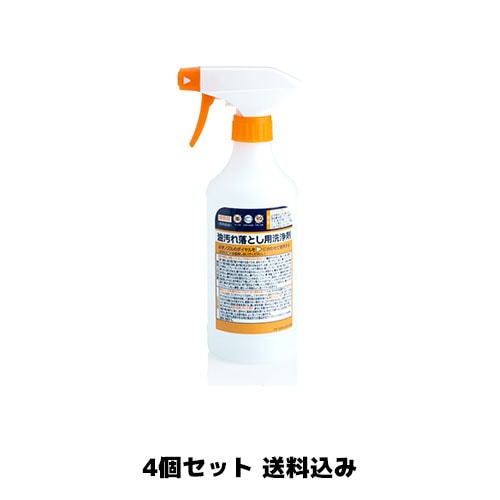 【ニイタカ】油汚れ落とし用洗浄剤共通 500MLスプレーボトル 4本セット 送料込み