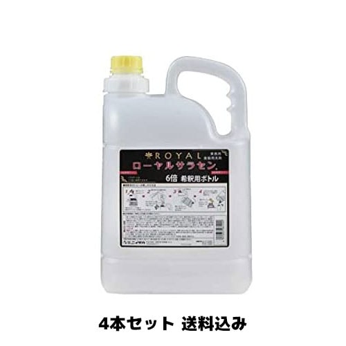 【ニイタカ】ローヤルサラセン 6倍希釈用5L広口希釈ボトル 4本セット 送料込み