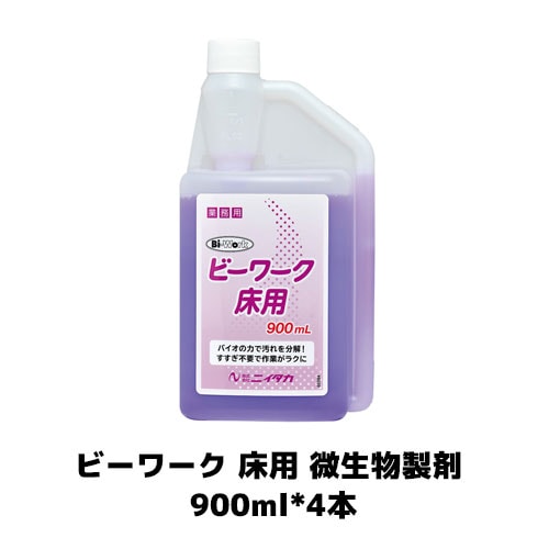 【ニイタカ】ビーワーク 床用 微生物製剤 900ml*4　厨房床 業務用洗剤　油汚れ　厨房洗剤