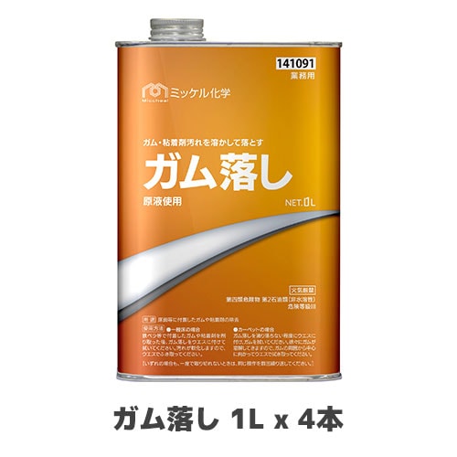 【ミッケル化学株式会社】ガム落し 1L x 4本