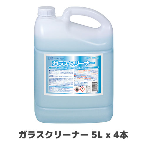 【ミッケル化学株式会社】ガラス専用剤 ガラスクリーナー 5L x 4本