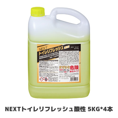 【ミッケル化学株式会社】NEXTトイレリフレッシュ酸性 5KG*4本 酸性トイレクリーナー 業務用 業務用洗剤 タイル 便器 洗面台