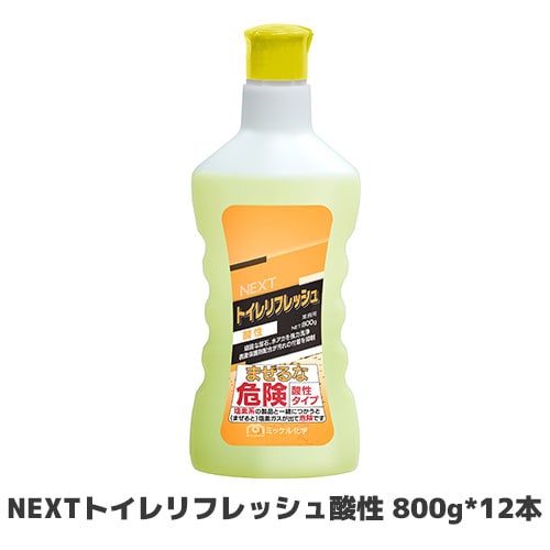 【ミッケル化学株式会社】NEXTトイレリフレッシュ酸性 800g*12本 酸性トイレクリーナー 業務用 業務用洗剤 タイル 便器 洗面台