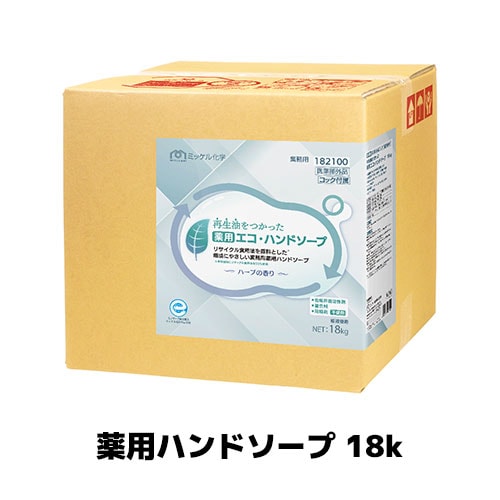 【ミッケル化学株式会社】薬用ハンドソープ 薬用エコ・ハンドソープ 18kg