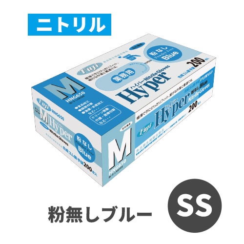 フジハイパーニトリルグローブ 粉なし ブルー SS