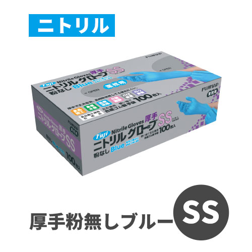 フジニトリルグローブ厚手 粉なし ブルー SS