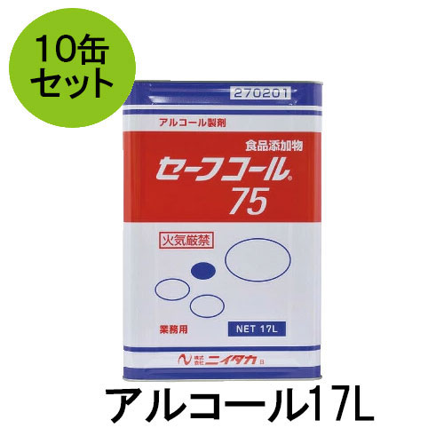 【ニイタカ】セーフコール75 17L10缶セット