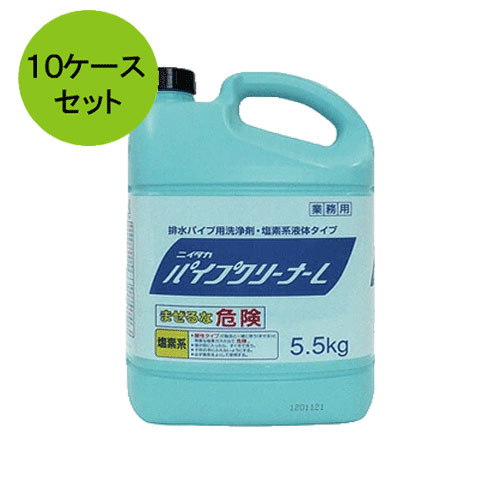 【ニイタカ】業務用洗浄剤 パイプクリーナーL 5.5Kg ×3本 10ケース