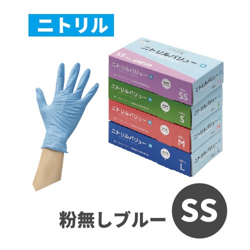 ニトリルバリューPF 青 粉なし ブルー SS