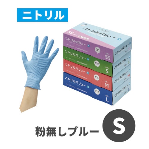 ニトリルバリューPF 青 粉なし ブルー S
