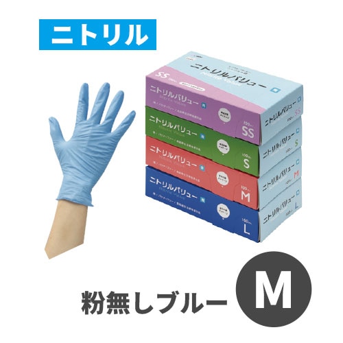ニトリルバリューPF 青 粉なし ブルー M