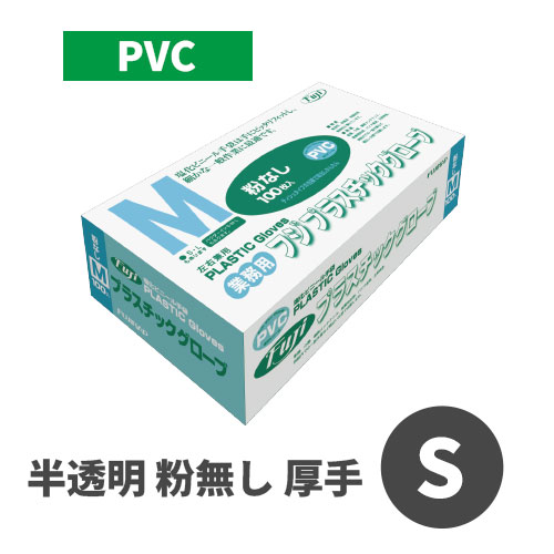 フジプラスチックグローブ 粉なし 厚手タイプ S
