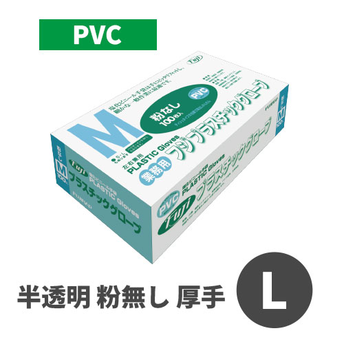 フジプラスチックグローブ 粉なし 厚手タイプ L