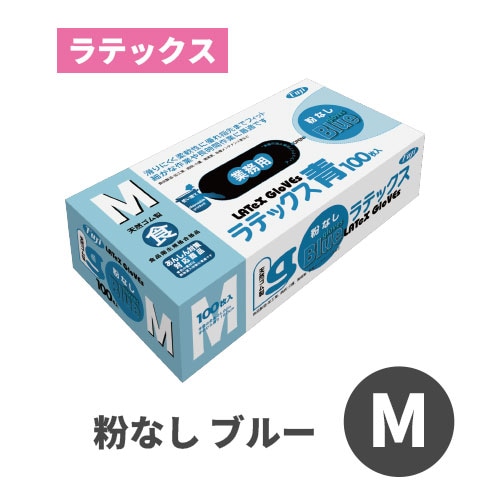 フジラテックスグローブ 粉なし ブルー M