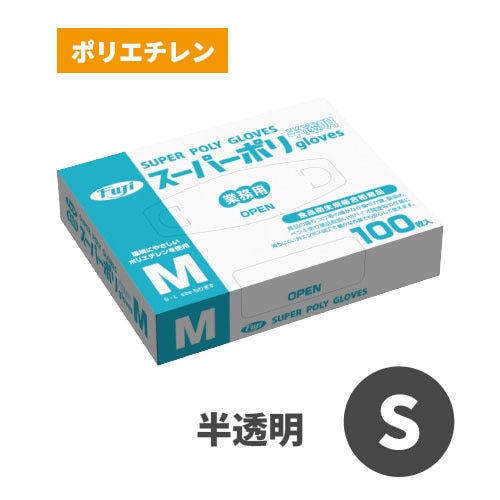フジスーパーポリグローブ 半透明 S