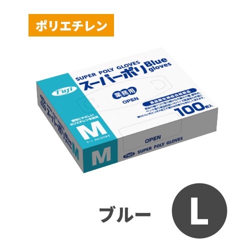 フジスーパーポリグローブ ブルー L
