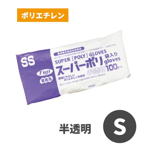 フジスーパーポリグローブ(袋入り) 半透明 S