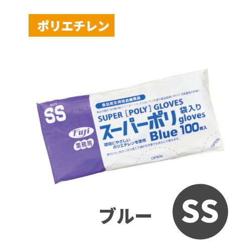 フジスーパーポリグローブ(袋入り) ブルー SS