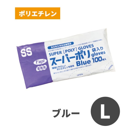 フジスーパーポリグローブ(袋入り) ブルー L