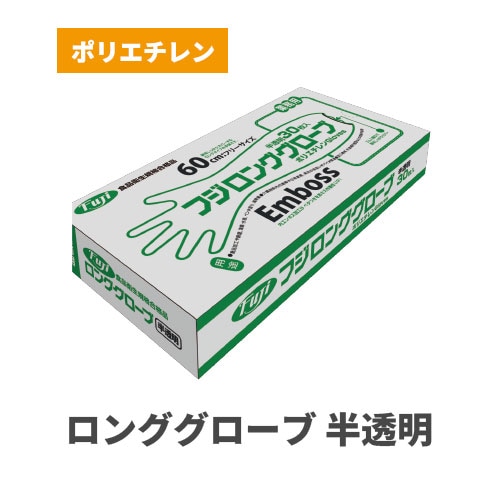 フジロンググローブ 半透明