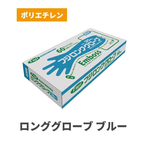 フジロンググローブ ブルー