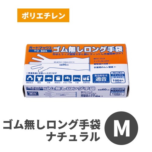 ガードマックス ゴム無しロング手袋 TO-50A ナチュラル M