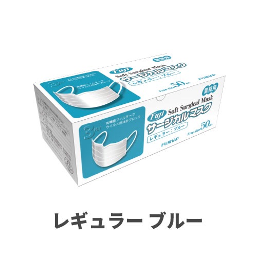 フジソフトサージカルマスク レギュラー ブルー
