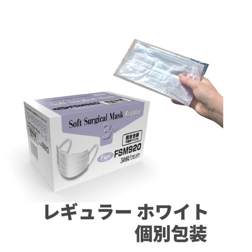 フジソフトサージカルマスク レギュラー ホワイト 個別包装