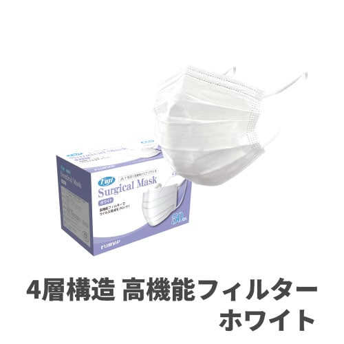 フジサージカルマスク 4層構造 高機能フィルター ホワイト