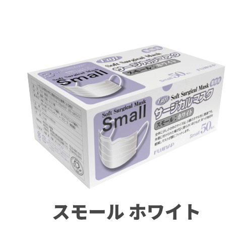 フジサージカルマスク スモール ホワイト