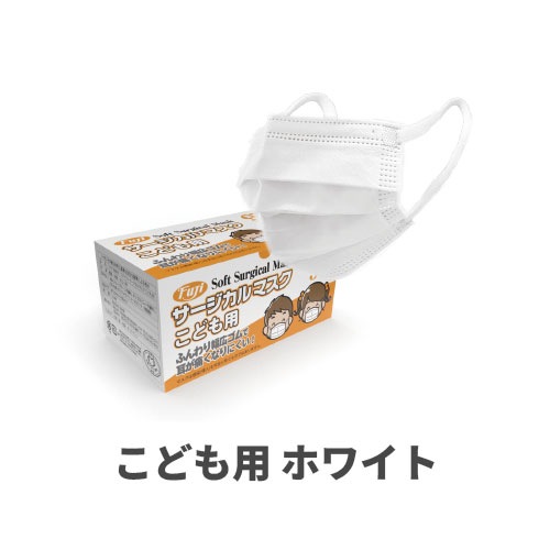 フジサージカルマスク こども用 ホワイト