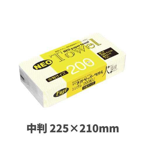 フジネオペーパータオル中判 225×210mm 