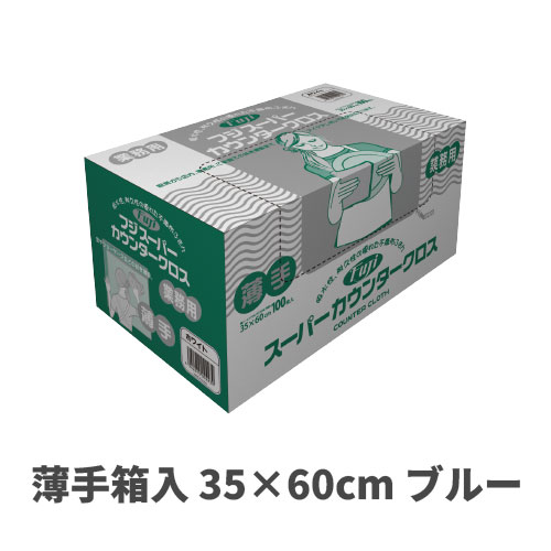 フジカウンタークロス薄手箱入 35×60cm ブルー