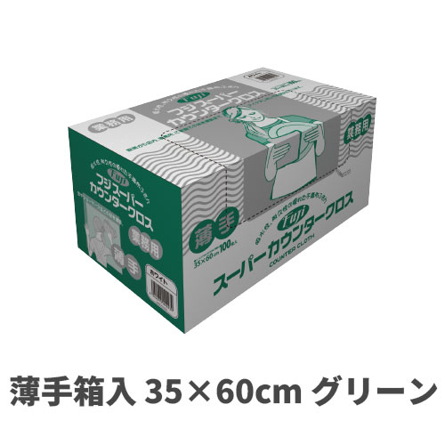 フジカウンタークロス薄手箱入 35×60cm グリーン