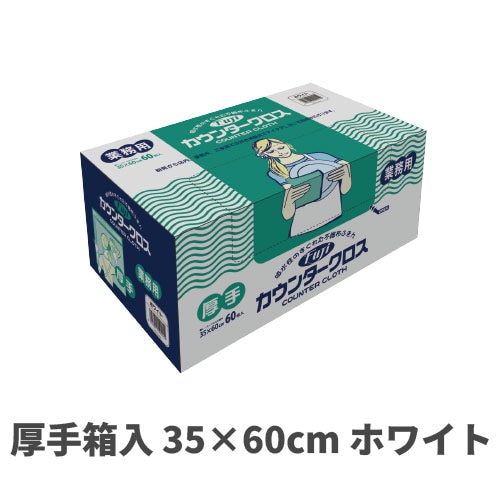 フジカウンタークロス厚手箱入 35×60cm ホワイト