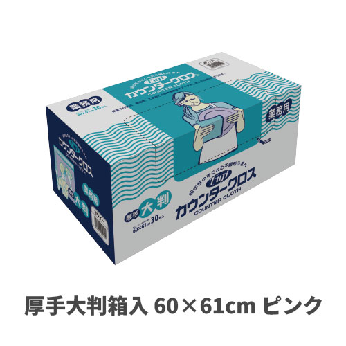 フジカウンタークロス厚手大判箱入 60×61cm ブルー