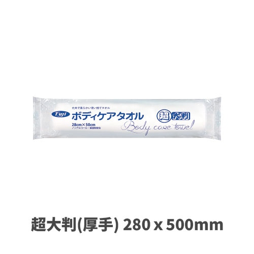 フジボディケアタオル 超大判(厚手) 280ｘ500mm