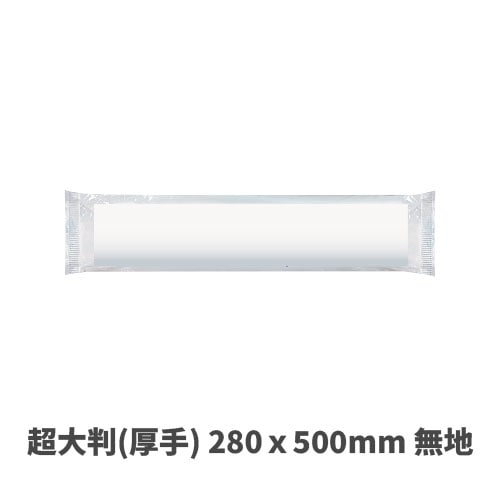 フジボディケアタオル 超大判(厚手) 280ｘ500mm 無地