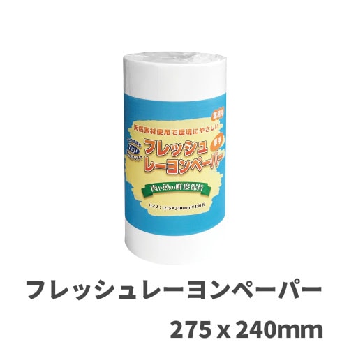 フジフレッシュレーヨンペーパー