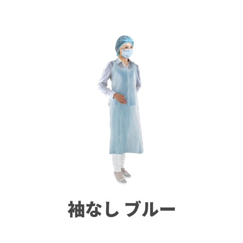 フジポリエプロン袖なし ブルー
