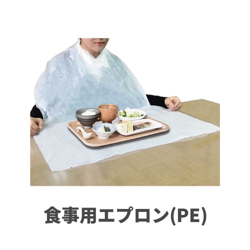 フジ食事用エプロン(PE)