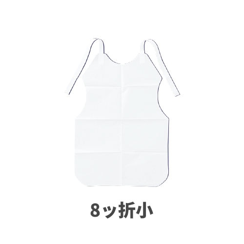 フジ紙エプロン8ッ折小