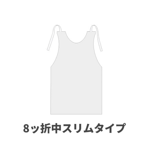 フジ紙エプロン8ッ折中スリムタイプ